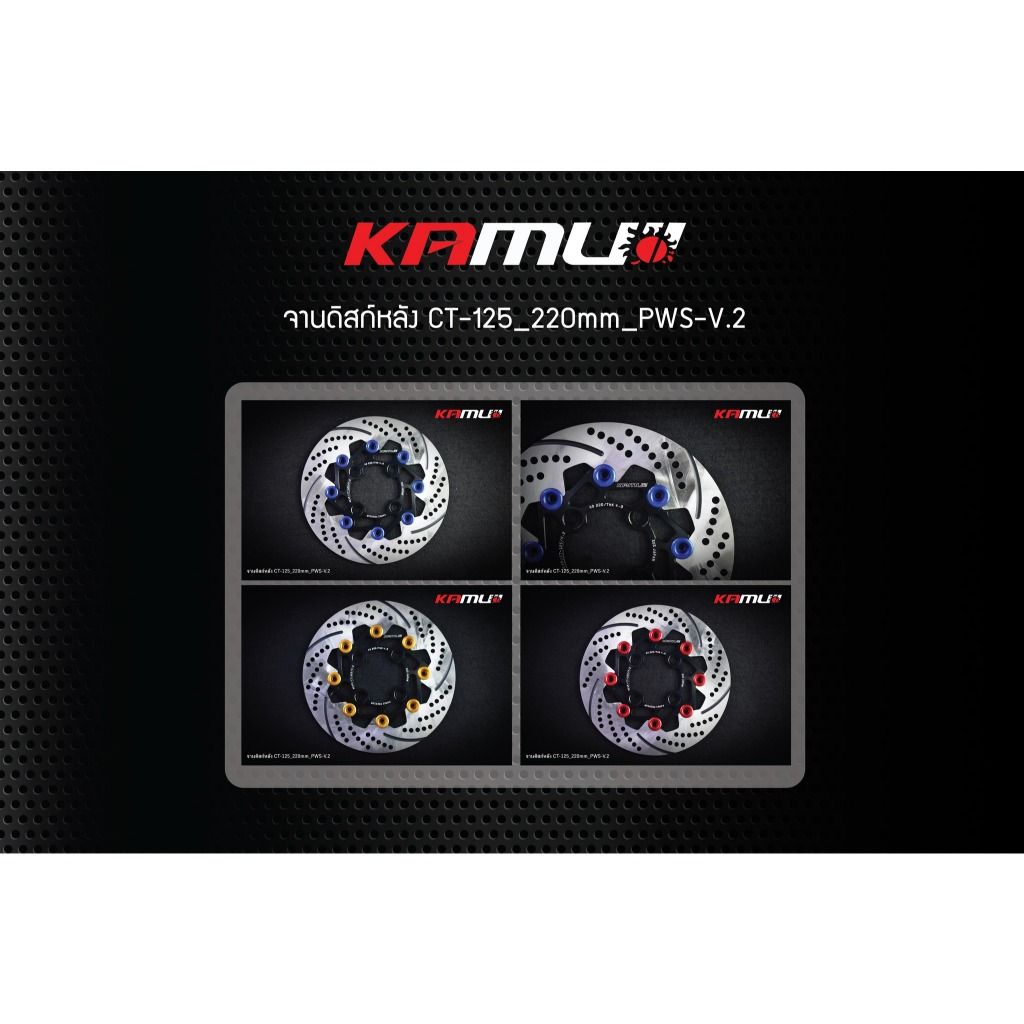 จานดิสก์หหลัง Honda CT-125  220 มิล. PWS-V.2 KAMUI(0408)✅