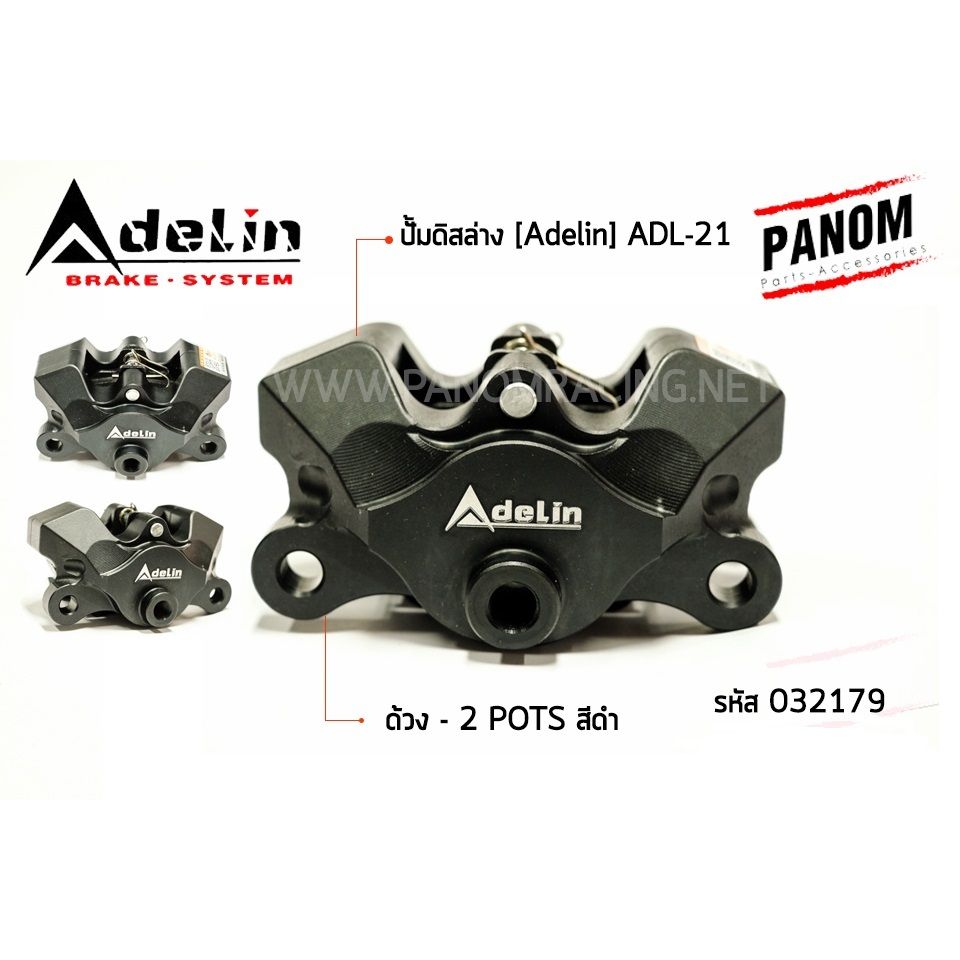 ปั้มดิสล่าง (Adelin) ADL-21 (ด้วง 2 pots) (P013)