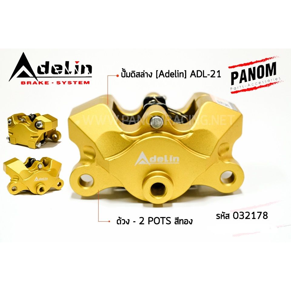 ปั้มดิสล่าง (Adelin) ADL-21 (ด้วง 2 pots) (P013)