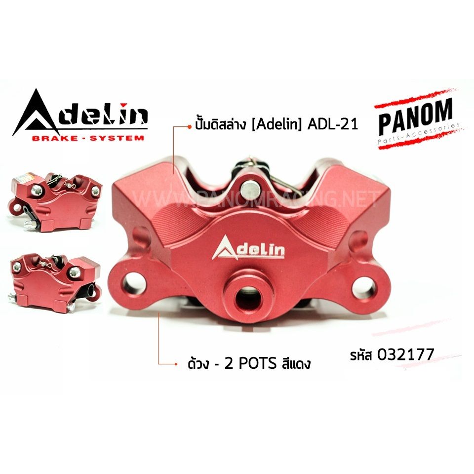ปั้มดิสล่าง (Adelin) ADL-21 (ด้วง 2 pots) (P013)