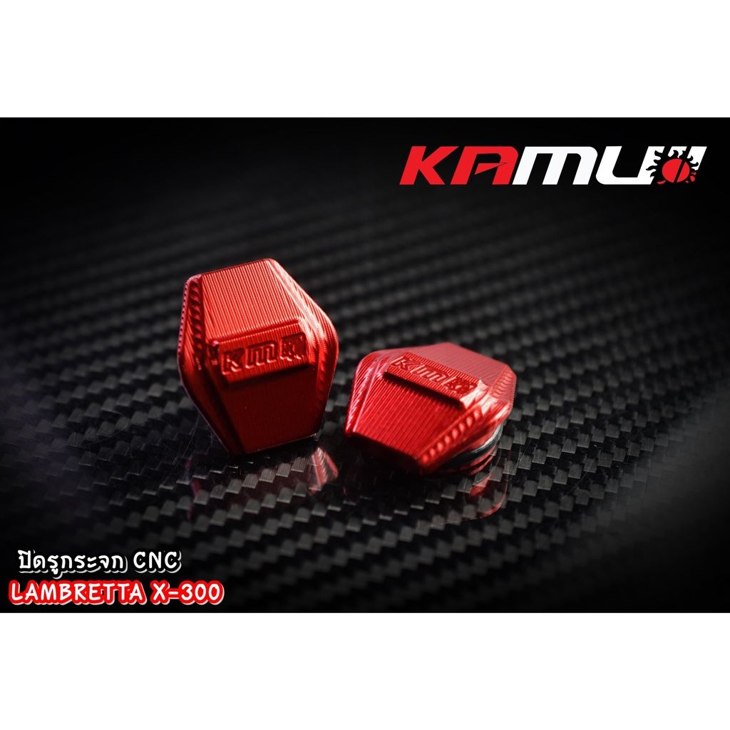 ปิดรูกระจกCNC Lambretta X-300 งาน Kamui รับประกันแท้ 100%