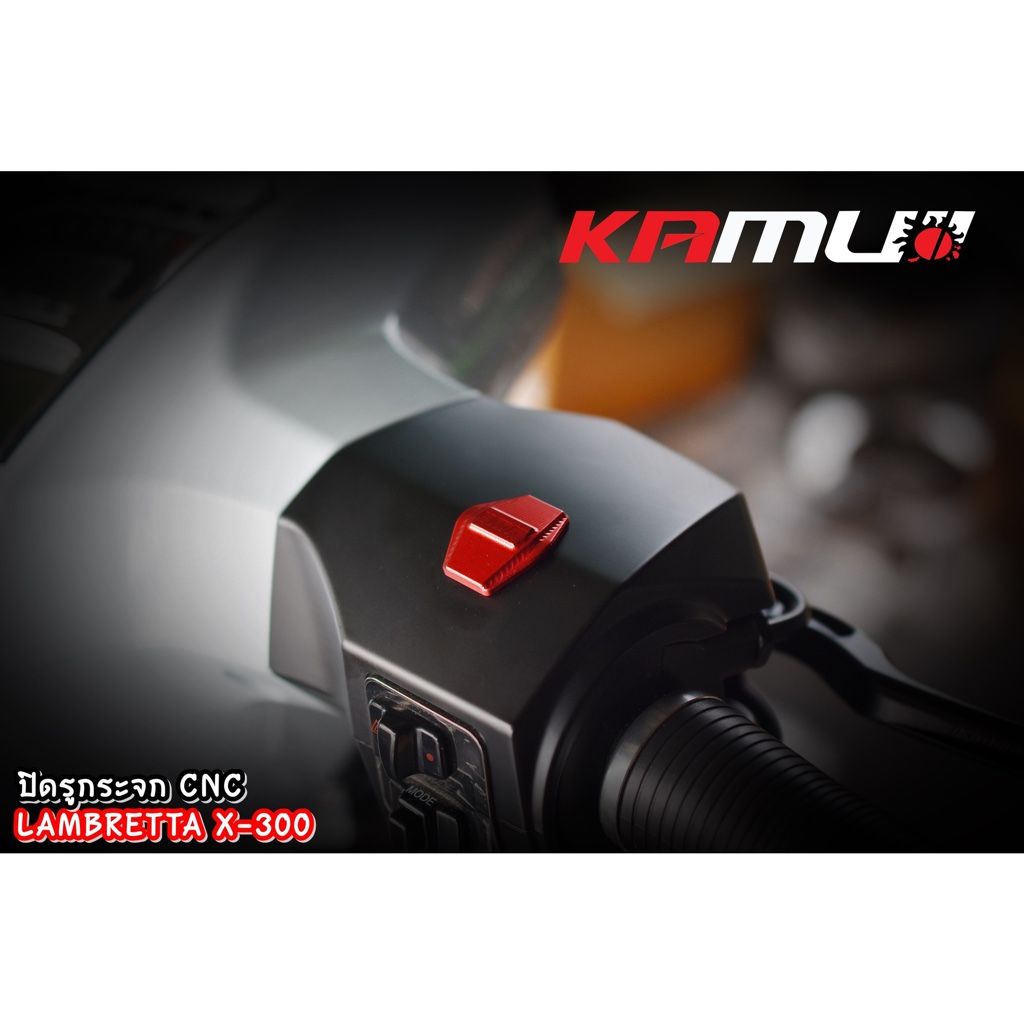 ปิดรูกระจกCNC Lambretta X-300 งาน Kamui รับประกันแท้ 100%