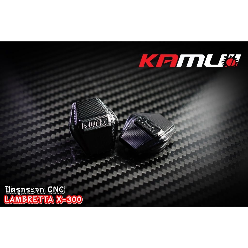 ปิดรูกระจกCNC Lambretta X-300 งาน Kamui รับประกันแท้ 100%