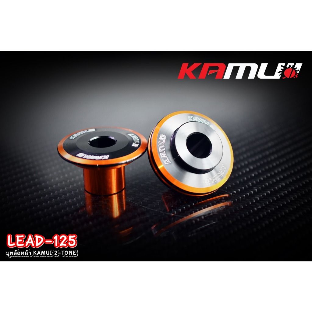 บูทล้อหน้า LEAD-125  KAMUI 2-Tone (569)
