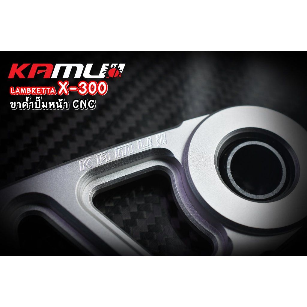 ขาค้ำปั๊มหน้า CNC LAMBRETTA แบรนด์ KAMUI (0401)