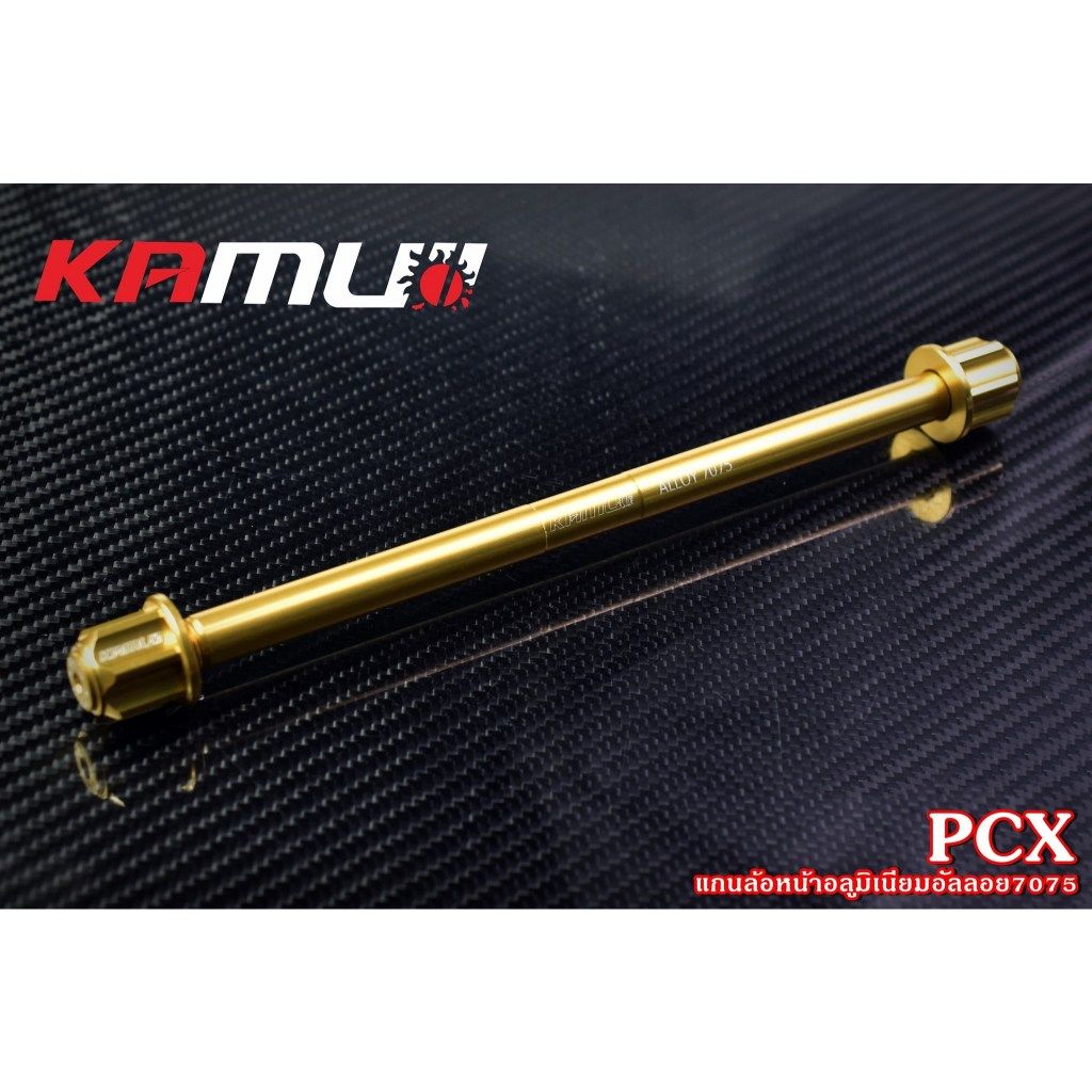 แกนล้อหน้าอลูมิเนียมอัลลอย7075 PCX/LEAD/Giorno งาน Kamui (648)BS3081