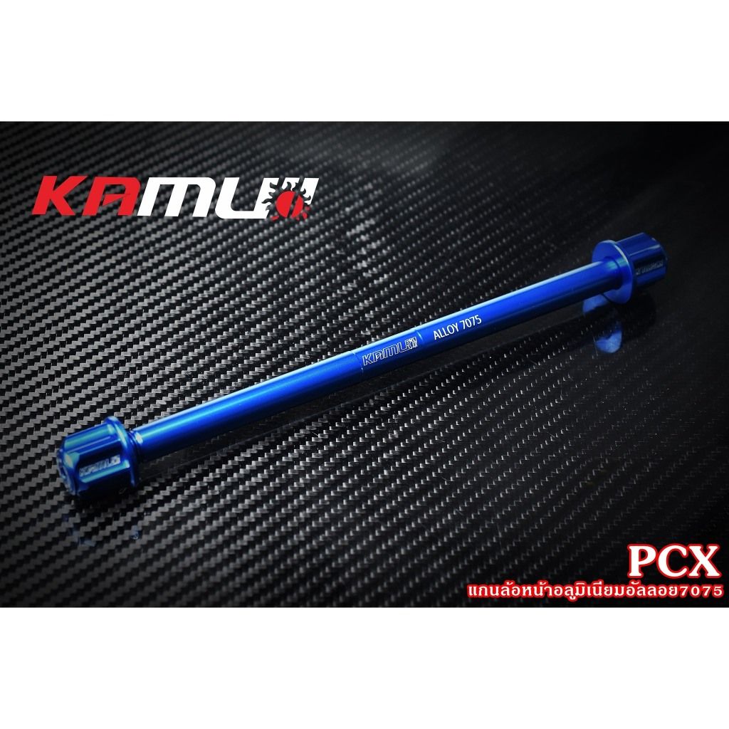แกนล้อหน้าอลูมิเนียมอัลลอย7075 PCX/LEAD/Giorno งาน Kamui (648)BS3081