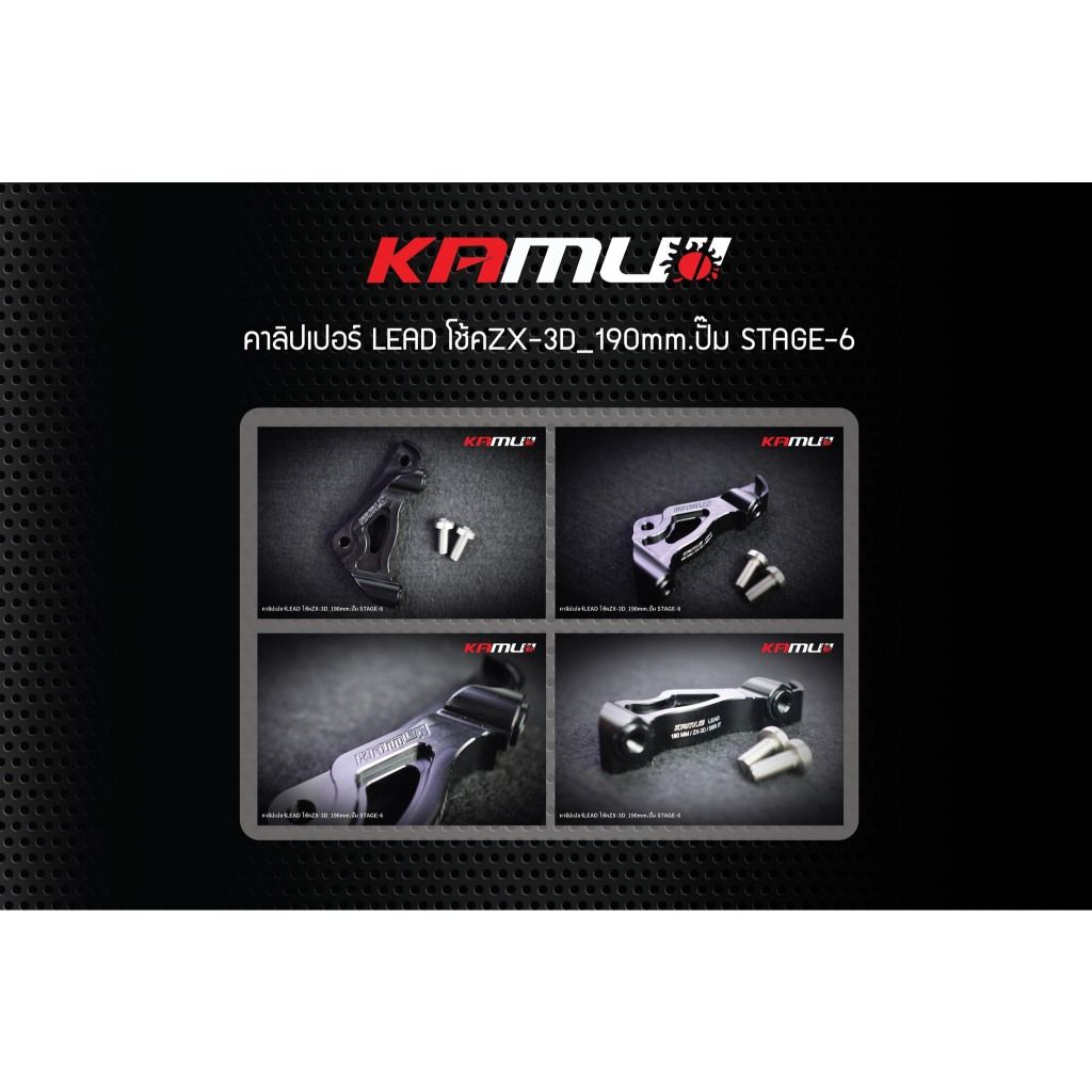 ขาจับปั๊ม Stage-6 Honda LEAD-125 สำหรับ สำหรับกระบอกโช้ค KAMUI จาน 190 มิล.(0393)