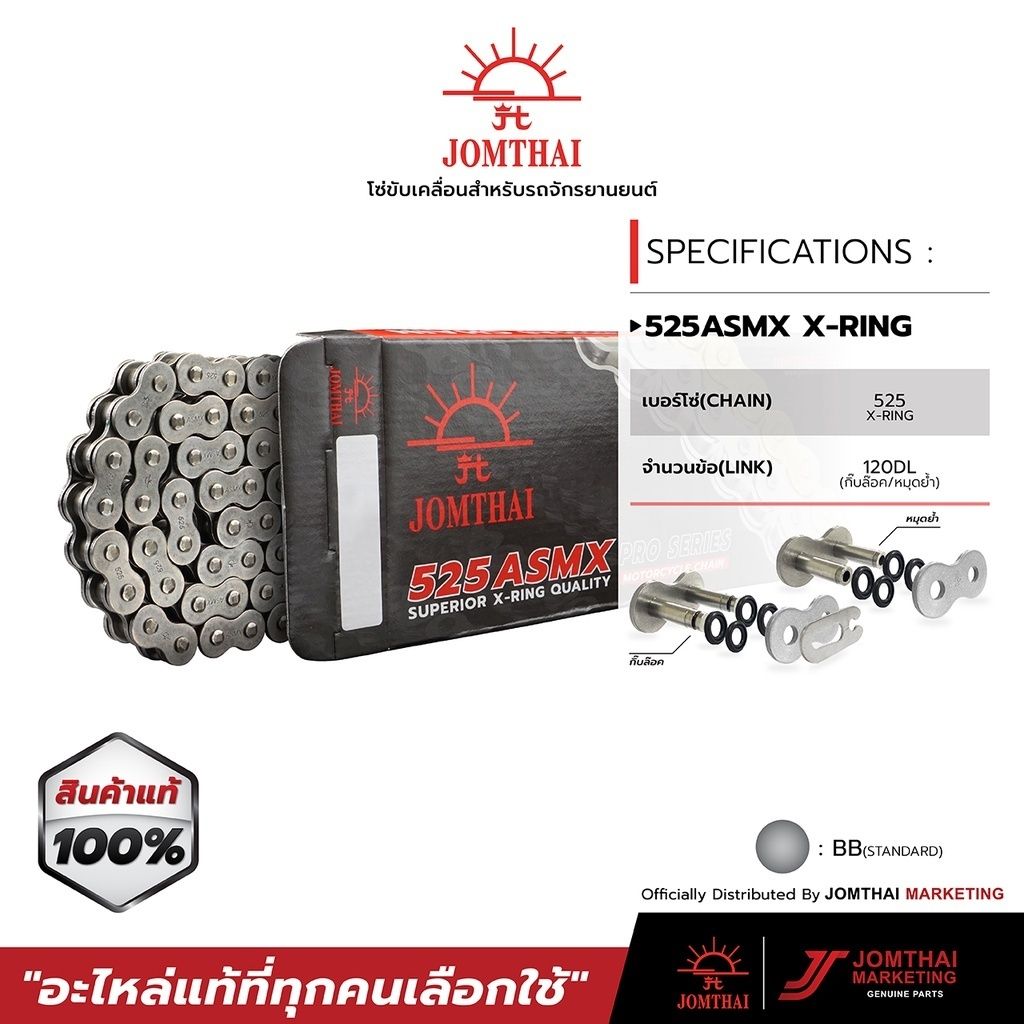 **รวมข้อต่อโซ่ JOMTHAI & RK มอเตอร์ไซค์ เบอร์ 428,520,525,530 X-ring  ข้อต่อแบบกิ๊บล็อค และ หมุดย้ำ (0162)