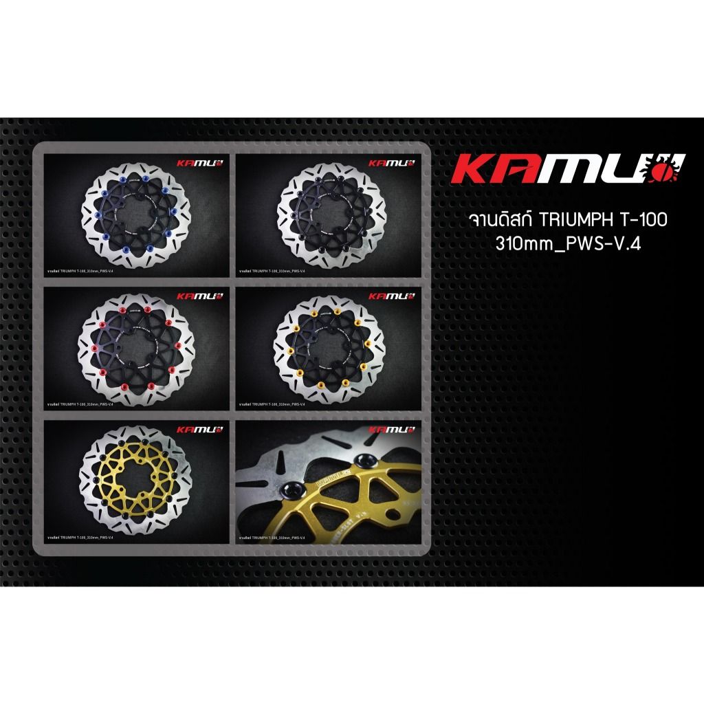 จานดิสก์หน้า Triumph T100 5 รู ขนาด 310 มิล. PWS-V.4  KAMUI ✅(0426)