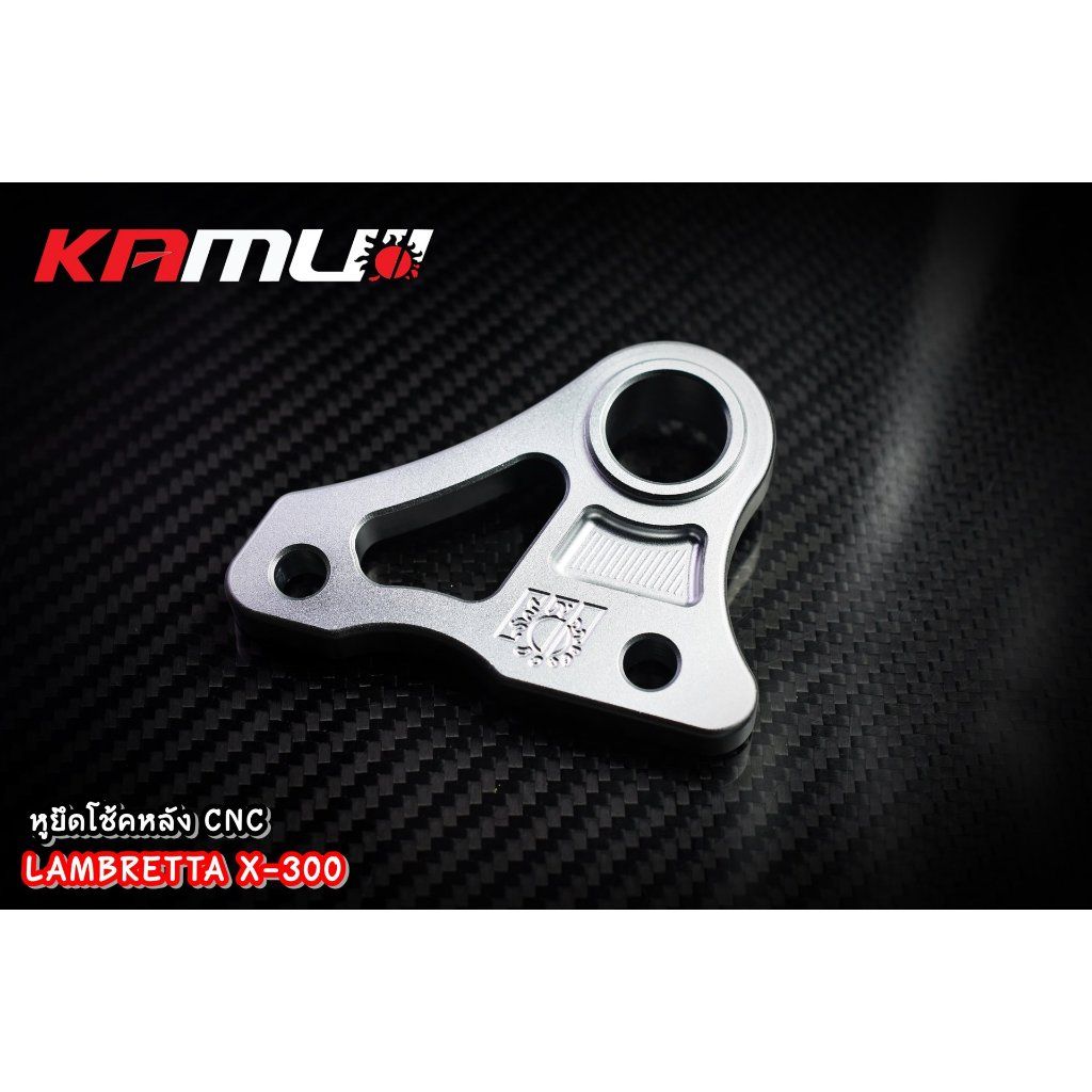 หูยึดโช้คหลัง CNC Lambretta X-300 KAMUI (0402)