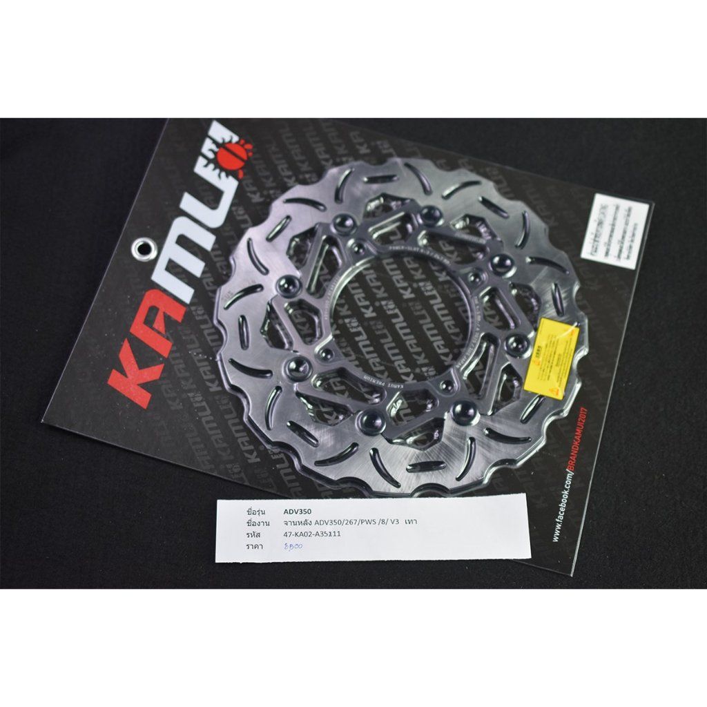 จานดิสก์ หลัง ADV-350 267 มิล. POWER-SLOT V.3 จานดิสก์KAMUI สวย เท่ห์ เบรคได้ดี... สแตนเลสใบจาน ญี่ปุ่น 100%(0360)