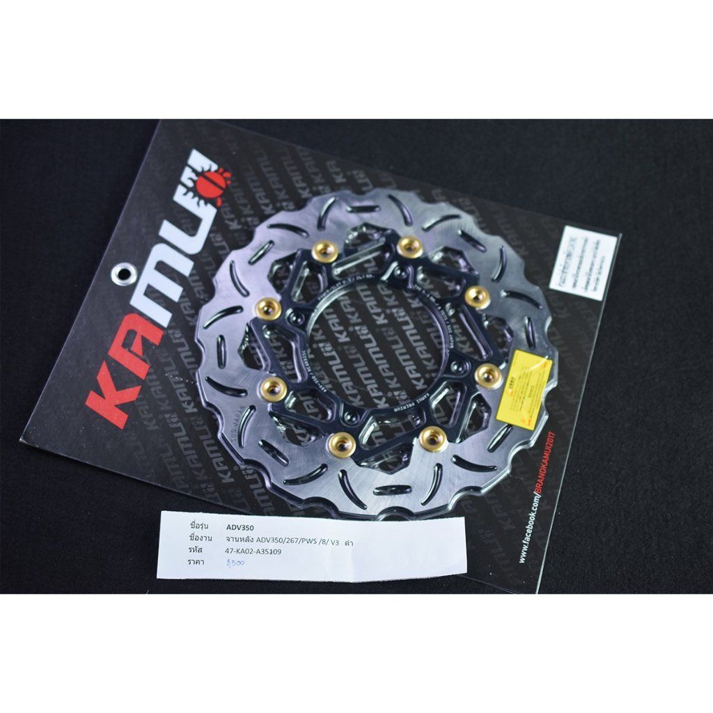 จานดิสก์ หลัง ADV-350 267 มิล. POWER-SLOT V.3 จานดิสก์KAMUI สวย เท่ห์ เบรคได้ดี... สแตนเลสใบจาน ญี่ปุ่น 100%(0360)