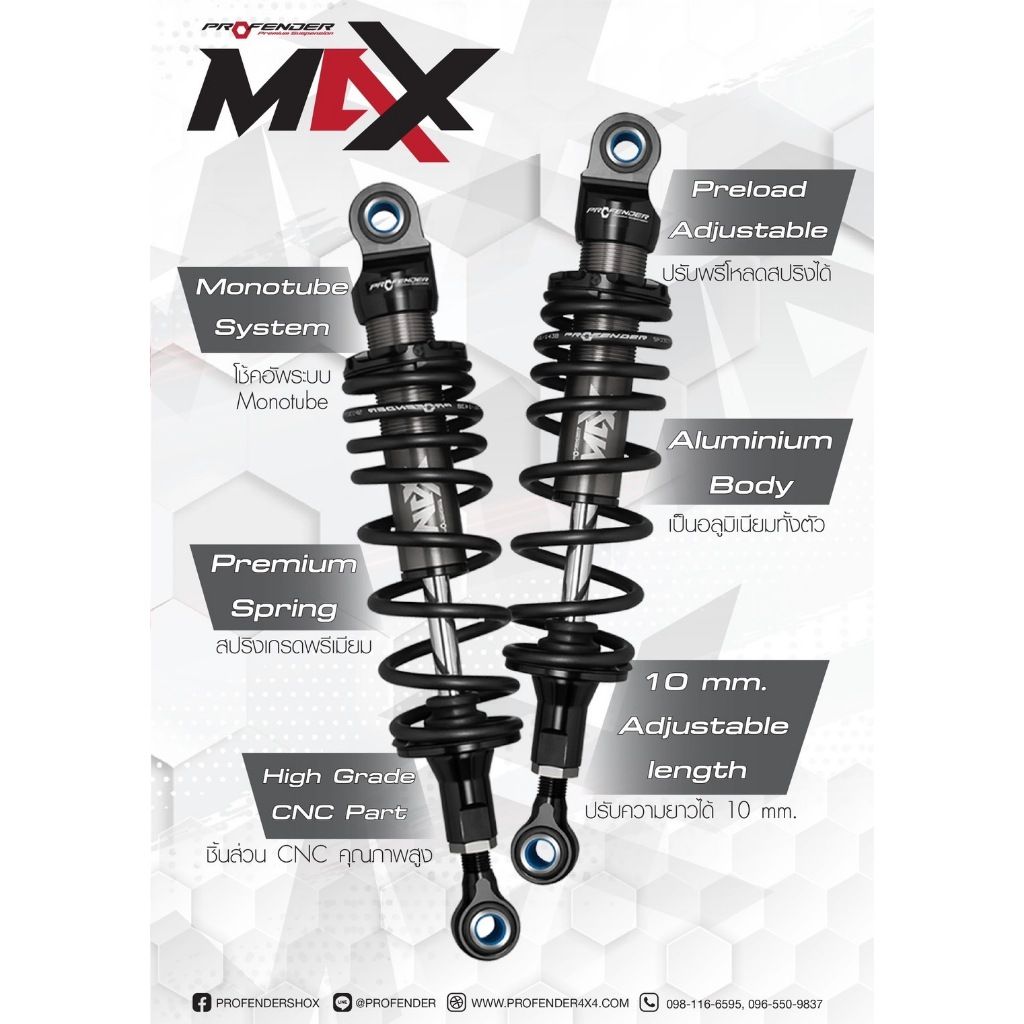 โช๊คหลัง Profender  รุ่นใหม่ MAX-Series รวมรถทุกรุ่น / โช๊ค profender