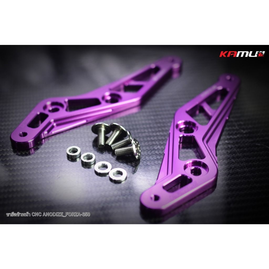 ขายึดชิวหน้า CNC ตรงรุ่น FORZA-350 งานอโนไดซ์แบรนด์ KAMUII (0436)