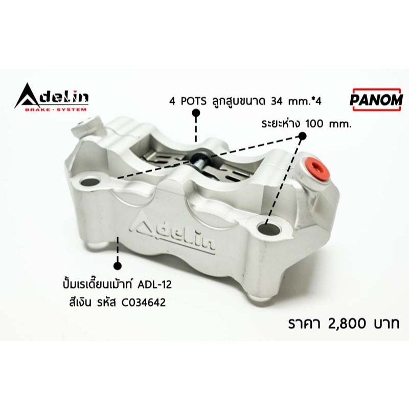 ปั้มดิสล่าง (Adelin) ADL-12 เรเดี้ยนเม้าท์ แบรนด์ Adelin(P004)