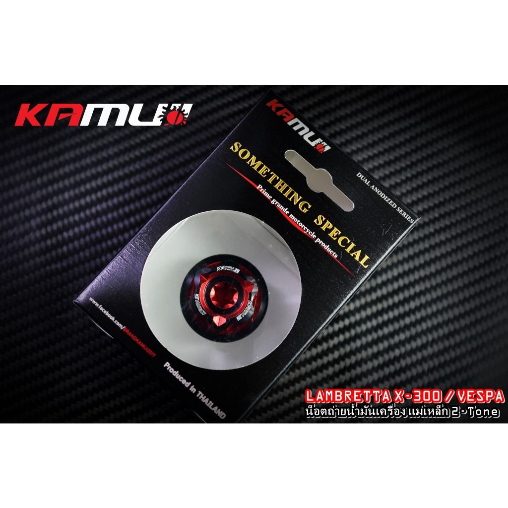 น็อตถ่ายน้ำมันเครื่องแม่เหล็ก KAMUI CNC   Vespa / Lambretta X-300(0510)