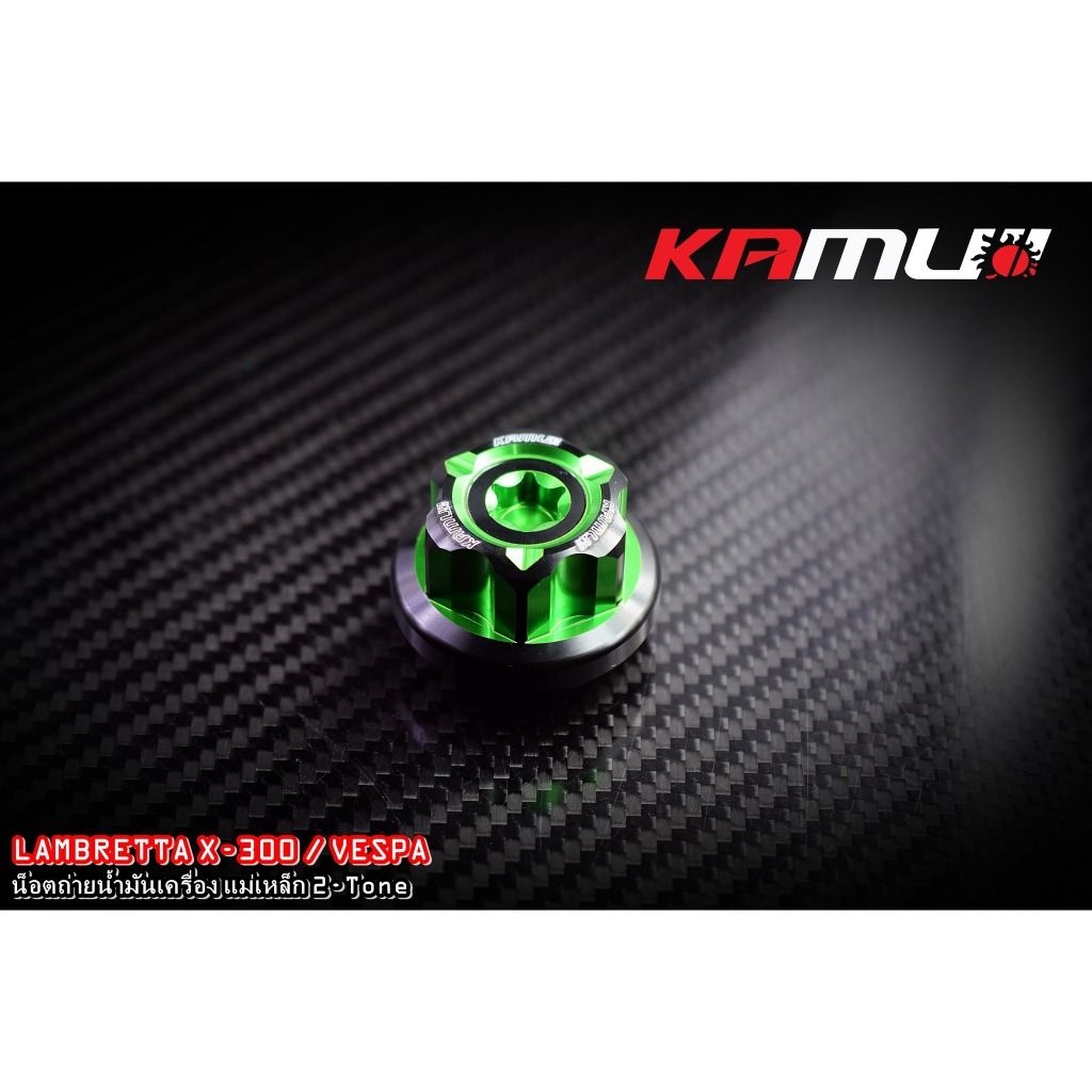 น็อตถ่ายน้ำมันเครื่องแม่เหล็ก KAMUI CNC   Vespa / Lambretta X-300(0510)