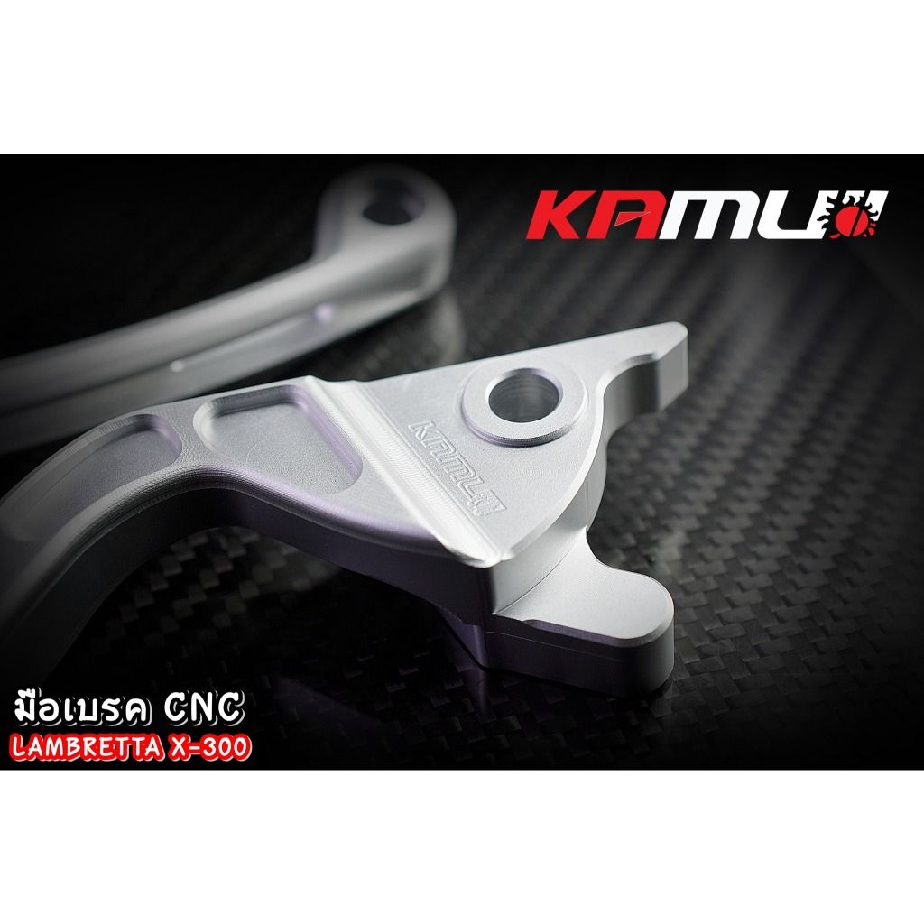 มือเบรค CNC Lambretta X-300  V-200 แบรนด์ KAMUI(0399)