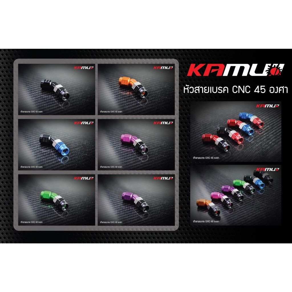 หัวสายเบรค CNC  45 องศา by KAMUI  (0459)