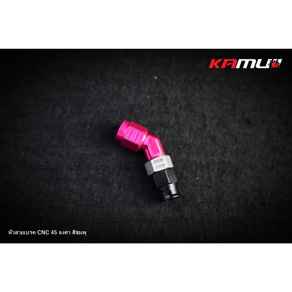 หัวสายเบรค CNC  45 องศา by KAMUI  (0459)