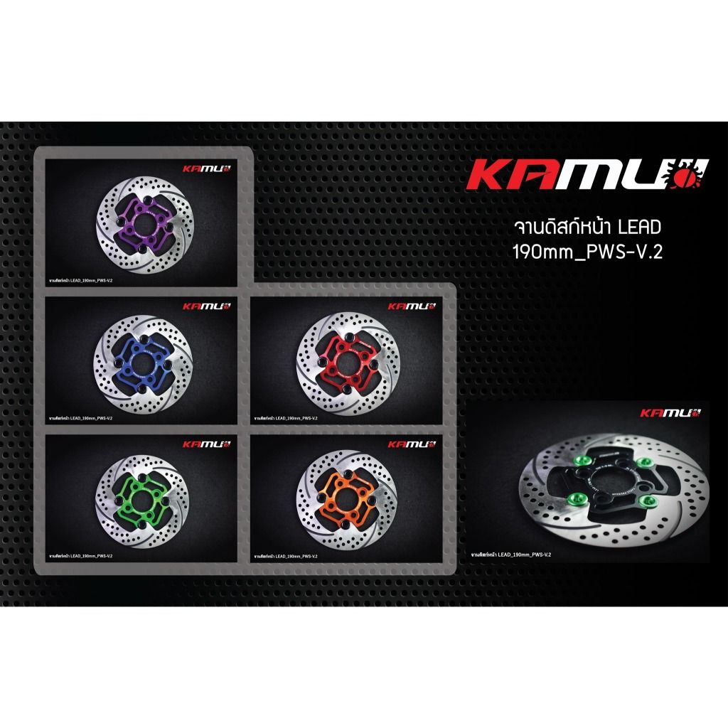 KAMUI จานดิสก์หน้า Honda LEAD-125  190มิล. V. 2  4 หมุด ✅(0405)