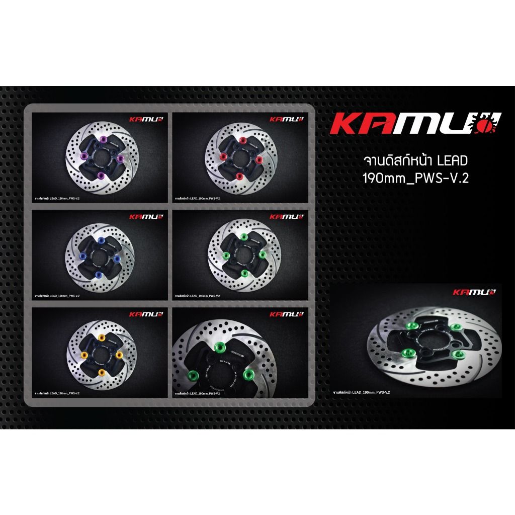 KAMUI จานดิสก์หน้า Honda LEAD-125  190มิล. V. 2  4 หมุด ✅(0405)