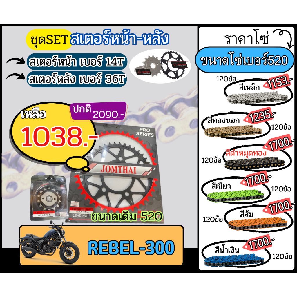 Rebel-300 #520