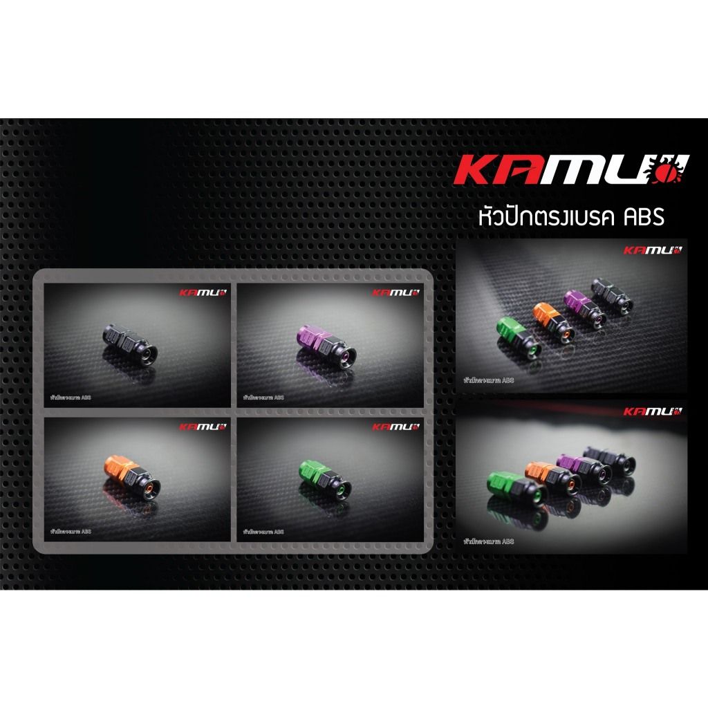 หัวปักตรงเบรค ABS by KAMUI