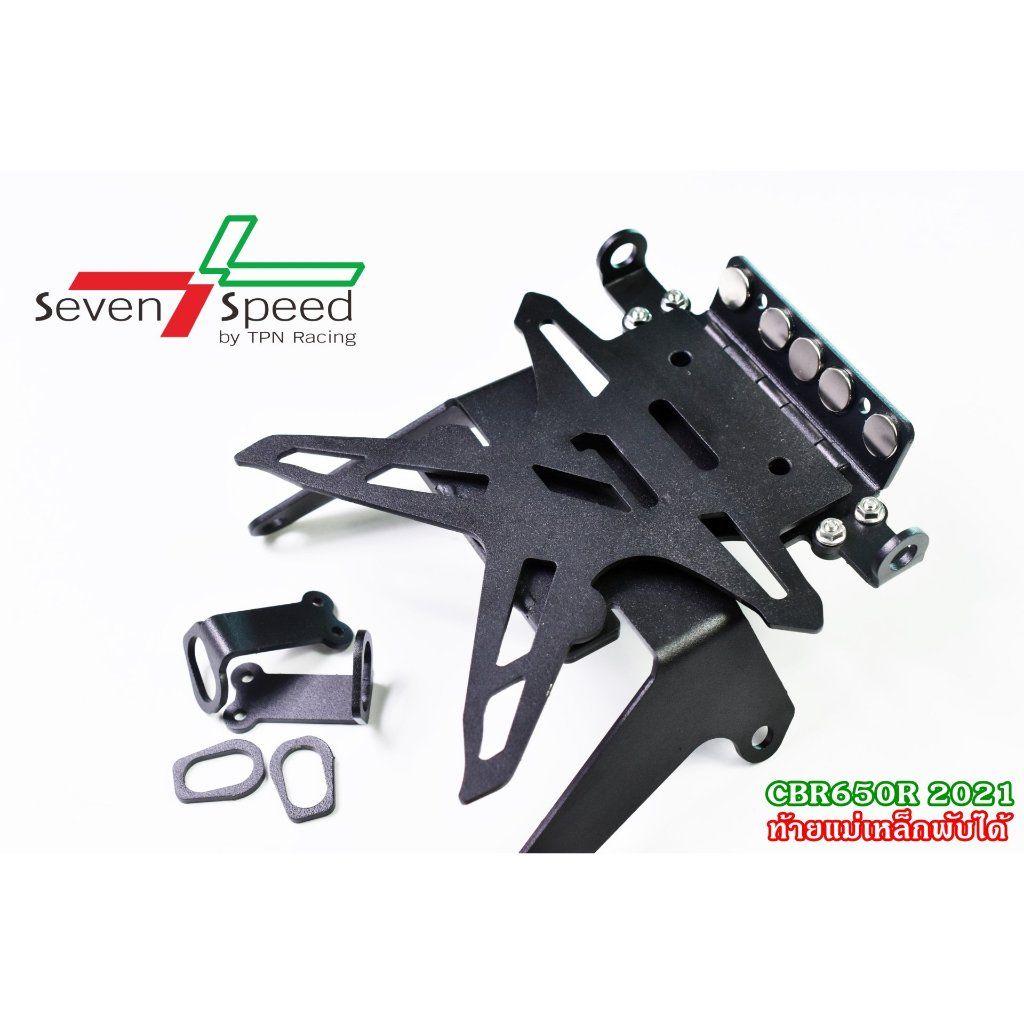 ท้ายสั้นแม่เหล็กพับได้ HONDA CBR650R 2021 SEVEN SPEED (0564)