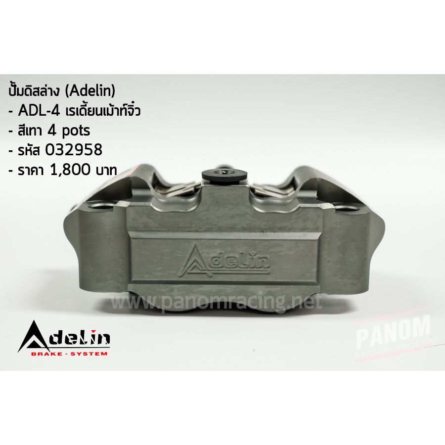 ปั้มดิสล่าง (Adelin) ADL-4 เรเดี้ยนเม้าท์จิ๋ว (P010)