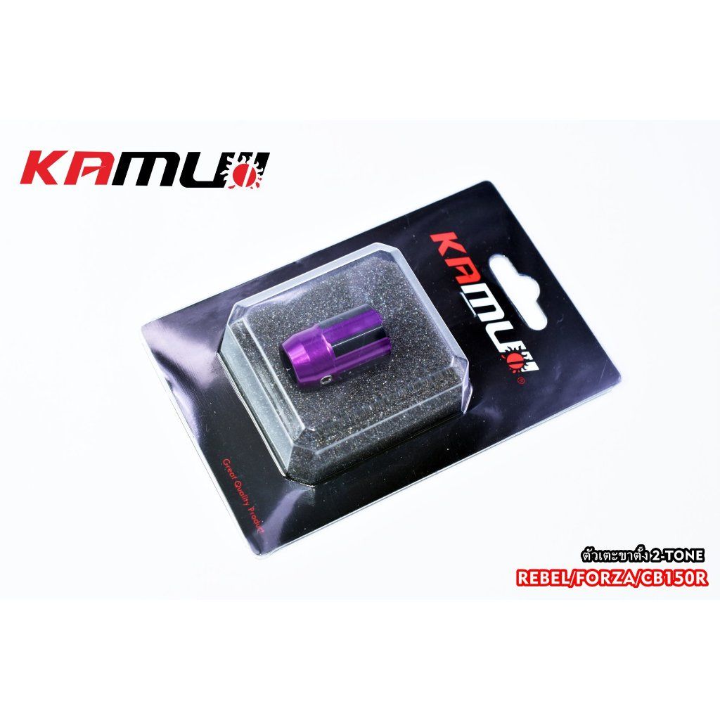 ตัวเตะขาตั้ง 2-Tone สำหรับ Forza / Rebel / CB150R KAMUI (0544)