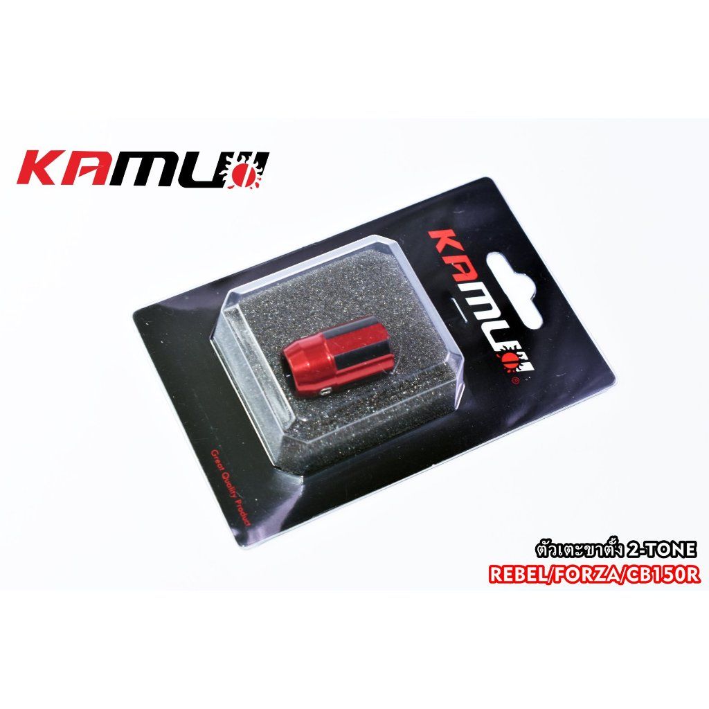 ตัวเตะขาตั้ง 2-Tone สำหรับ Forza / Rebel / CB150R KAMUI (0544)