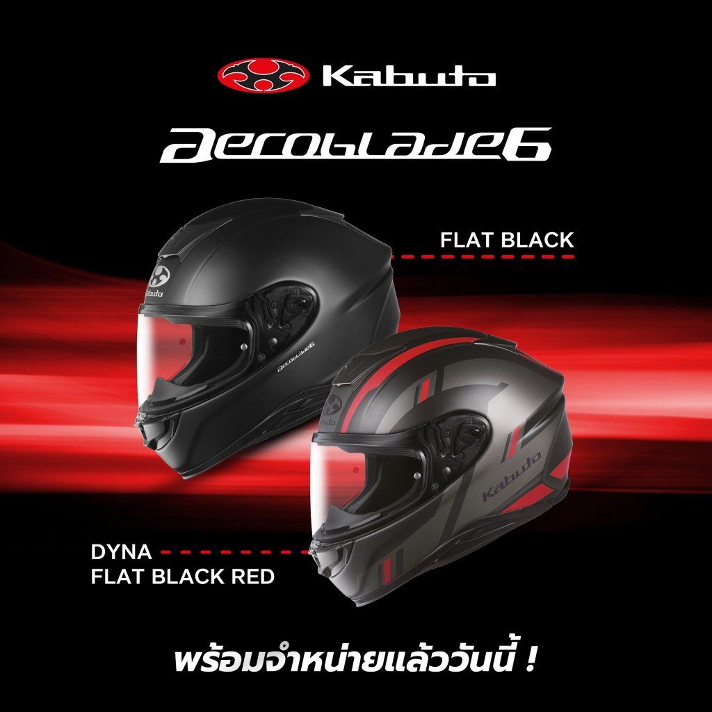 หมวกกันน็อก KABUTO รุ่น AEROBLADE-6 สีดำด้าน สีดำด้านแดง (KA003)
