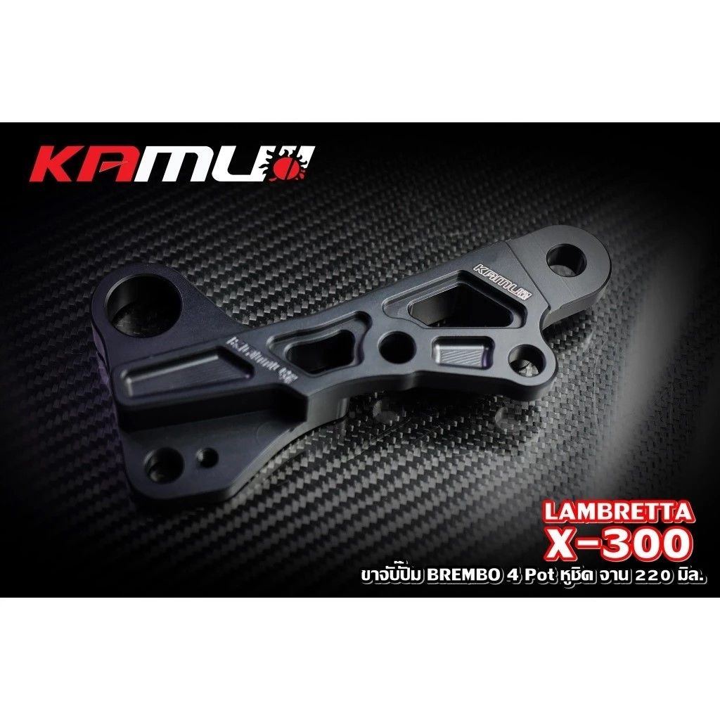**.คาลิปเปอร์ ขาจับปั๊ม Brembo 4 Pot หูชิด จาน 220 มิล. LAMBRETTA X-300 KAMUI (0550)