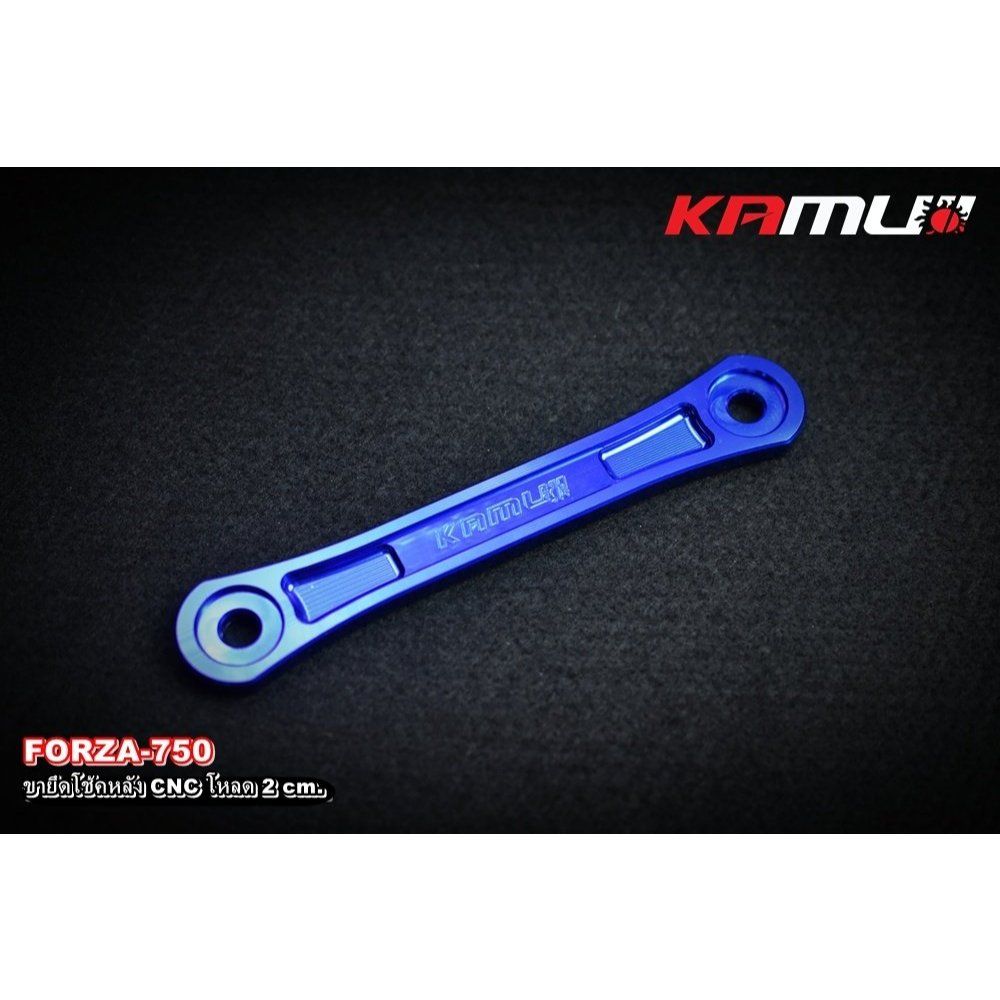 ขายึดโช้คหลัง CNC โหลด 2 CM. สำหรับ FORZA-750 KAMUI (0640)