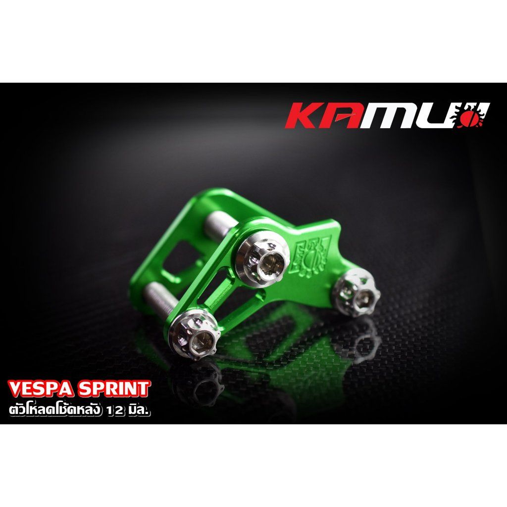 ตัวโหลดโช้คหลัง 12 มิล. VESPA SPRINT  มี 5 สีKAMUI (0521)