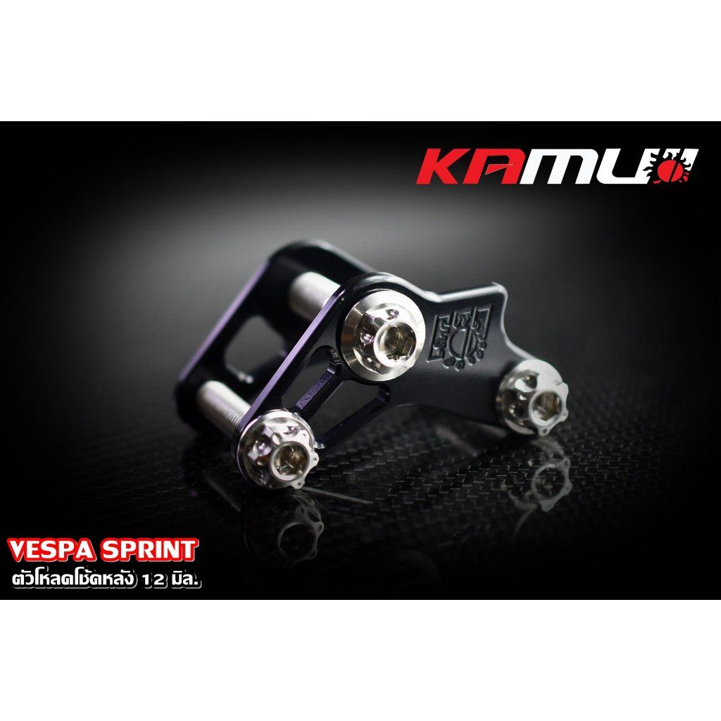 ตัวโหลดโช้คหลัง 12 มิล. VESPA SPRINT  มี 5 สีKAMUI (0521)