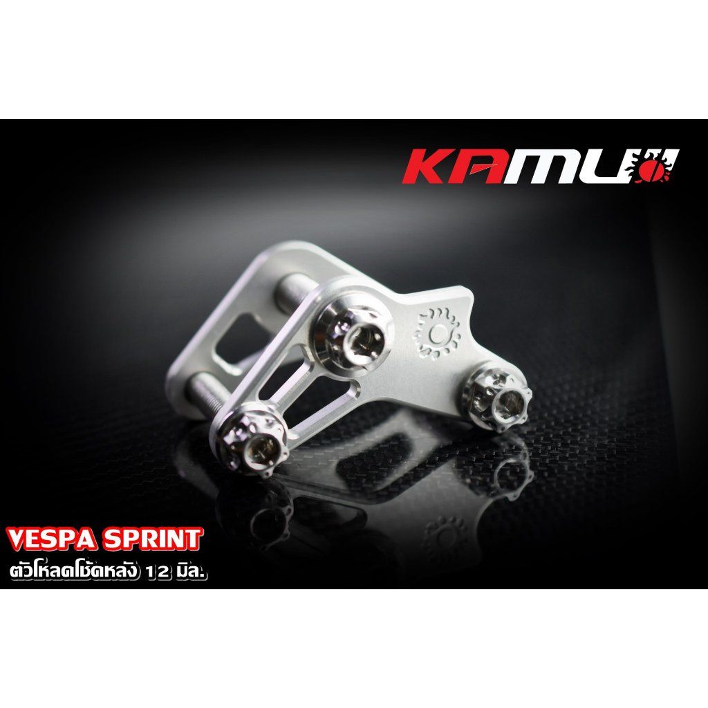 ตัวโหลดโช้คหลัง 12 มิล. VESPA SPRINT  มี 5 สีKAMUI (0521)