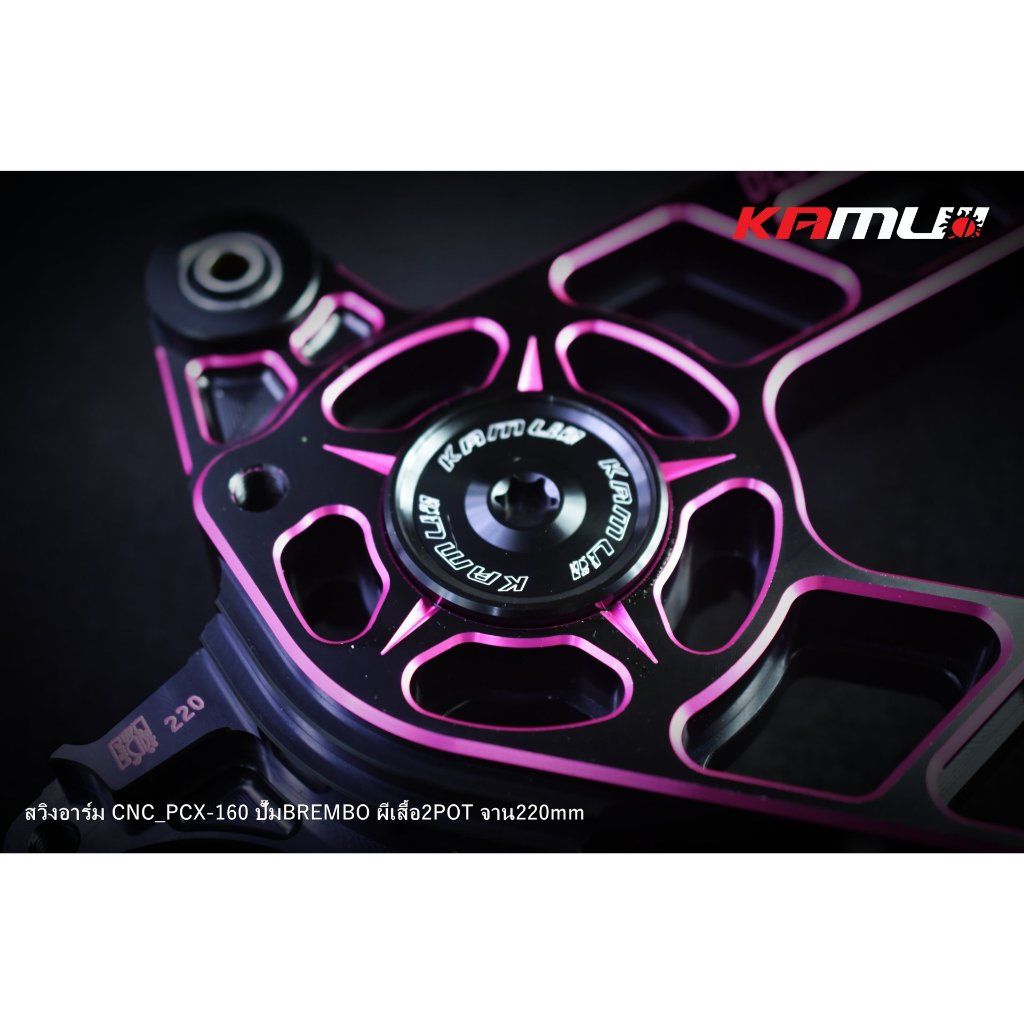 KAMUI สวิงอาร์ม CNC PCX-160 สำหรับจาน 220 มิล.ปั๊ม Brembo 2 Pot (0524)