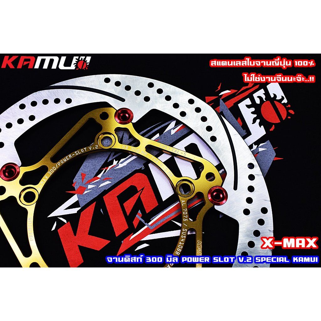 จานดิสก์xmax POWER SLOT V.2 จานหน้าขนาด 300 มิล.KAMUI (0562)
