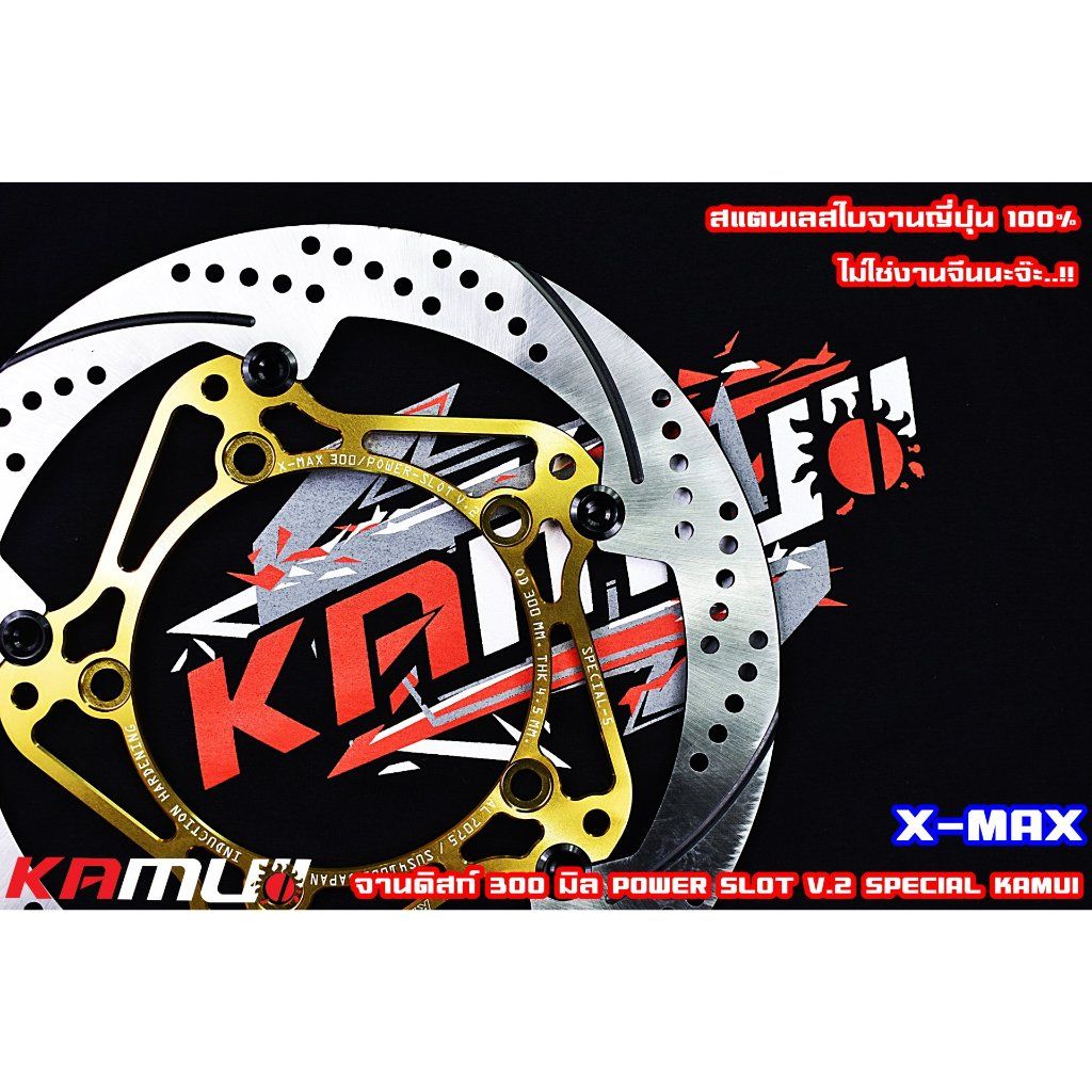 จานดิสก์xmax POWER SLOT V.2 จานหน้าขนาด 300 มิล.KAMUI (0562)