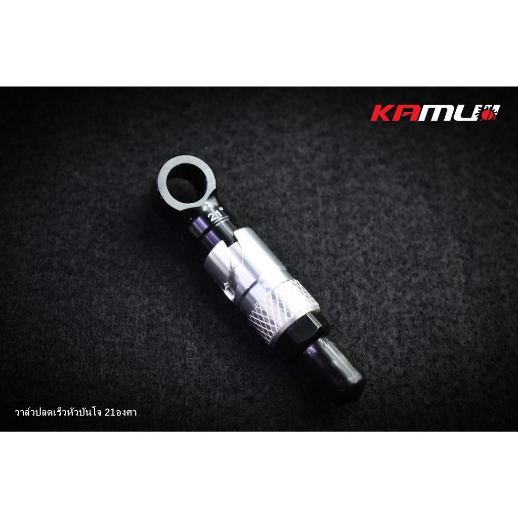 วาล์วปลดเร็วหัวบันโจ 21 องศา by Kamui (0503)