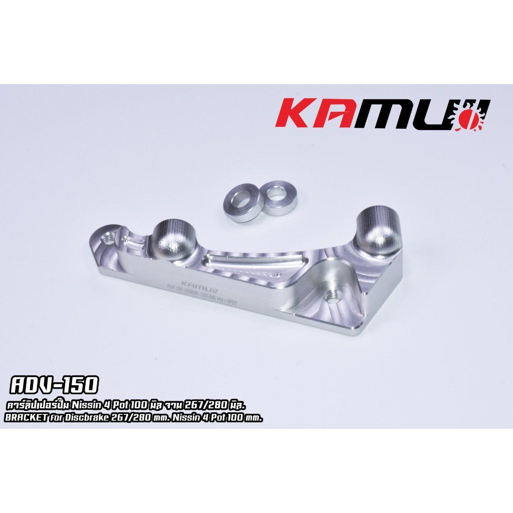 คาร์ลิปเปอร์adv150 จาน 267/280 มิล ขาจับปั๊มnissin 4 Pot 100 มิล.KAMUI (0642)