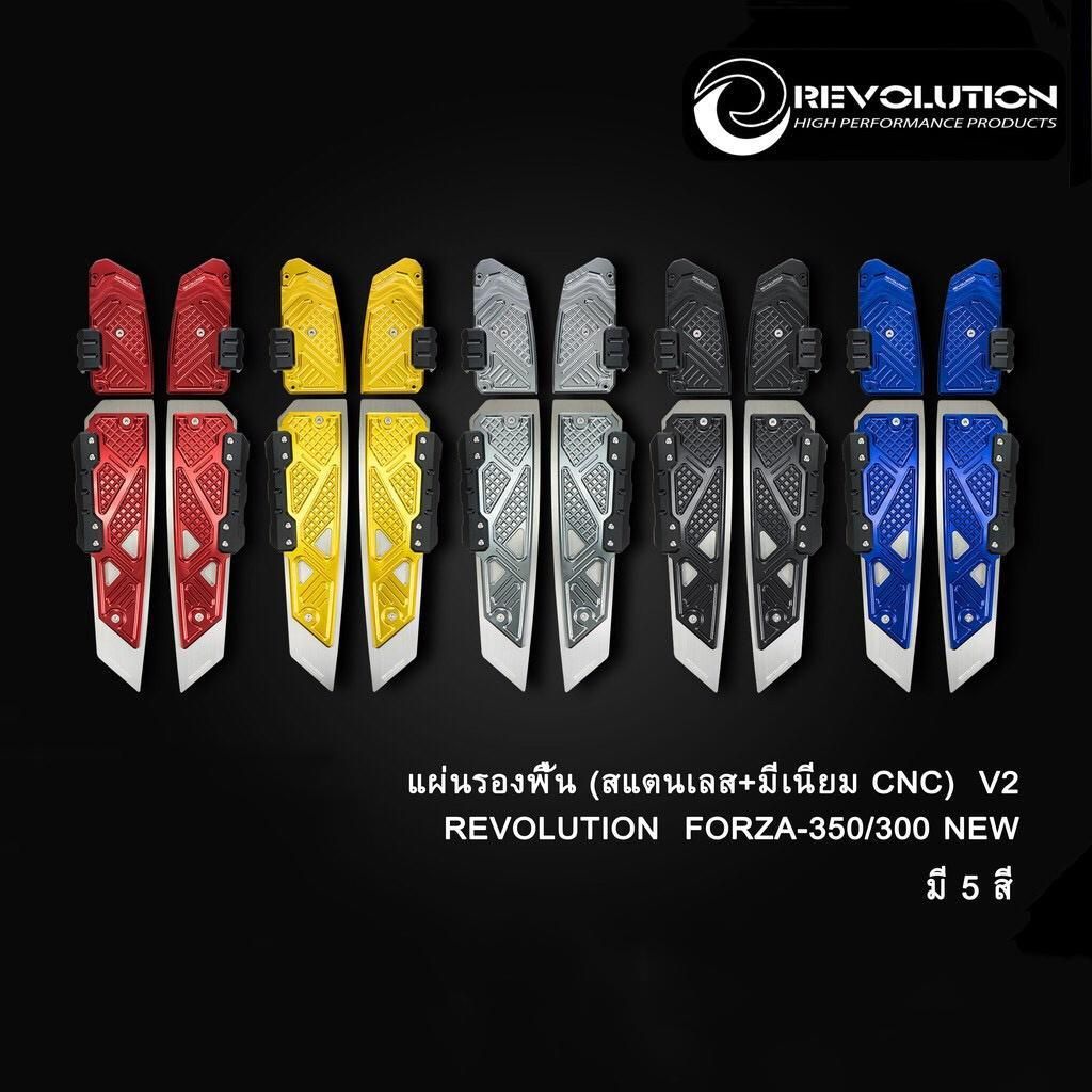 แผ่นรองพื้น (สแตนเลส+มีเนียม CNC) REVOLUTION V2 FORZA-300, FORZA-350 NEW (0594)