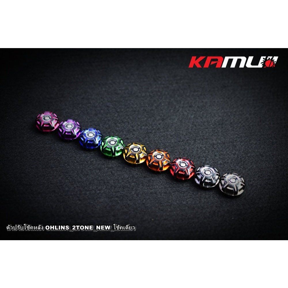 ตัวปรับโช้ค Ohlins -NEW KAMUI 2-Tone โช้คเดี่ยว KAMUI(0637)