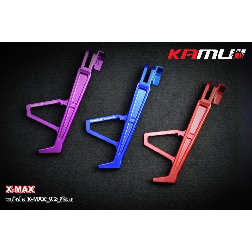 ขาตั้งข้าง CNC X-MAX V.2 สีล้วน KAMUI(0634)