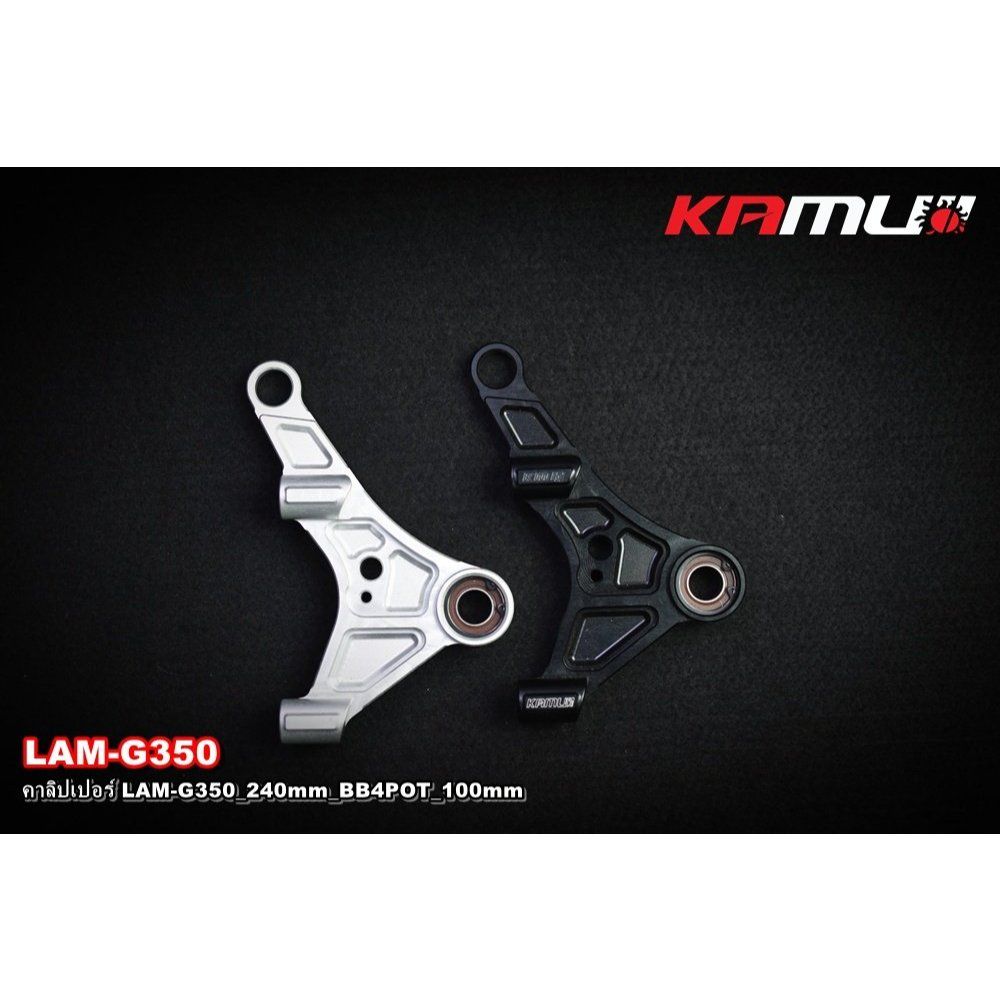 คาลิปเปอร์หน้า CNC LAM G-350 จาน 240 mm ปั๊ม BB4pot 100mm. KAMUI (0639)