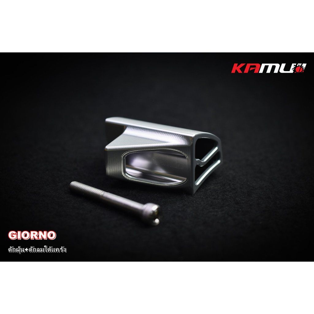 **KAMUI ดักฝุ่น+ดักลม ใต้แคร้ง GIORNO (0584)