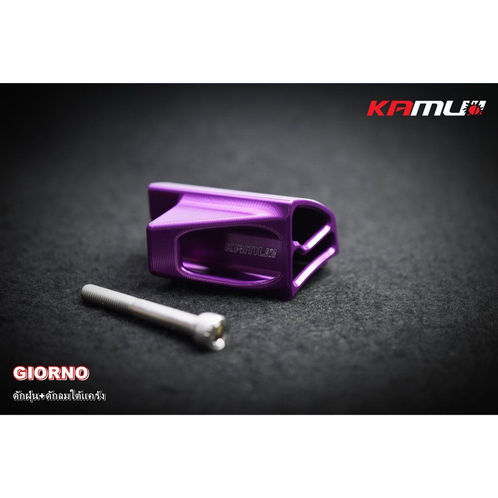 **KAMUI ดักฝุ่น+ดักลม ใต้แคร้ง GIORNO (0584)